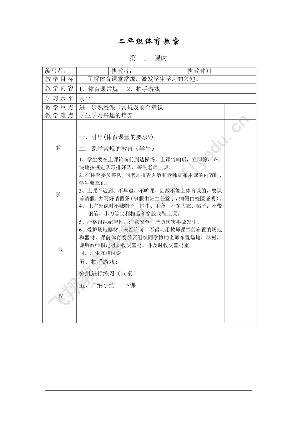 新人教版小学二年级体育全册教案_第1页