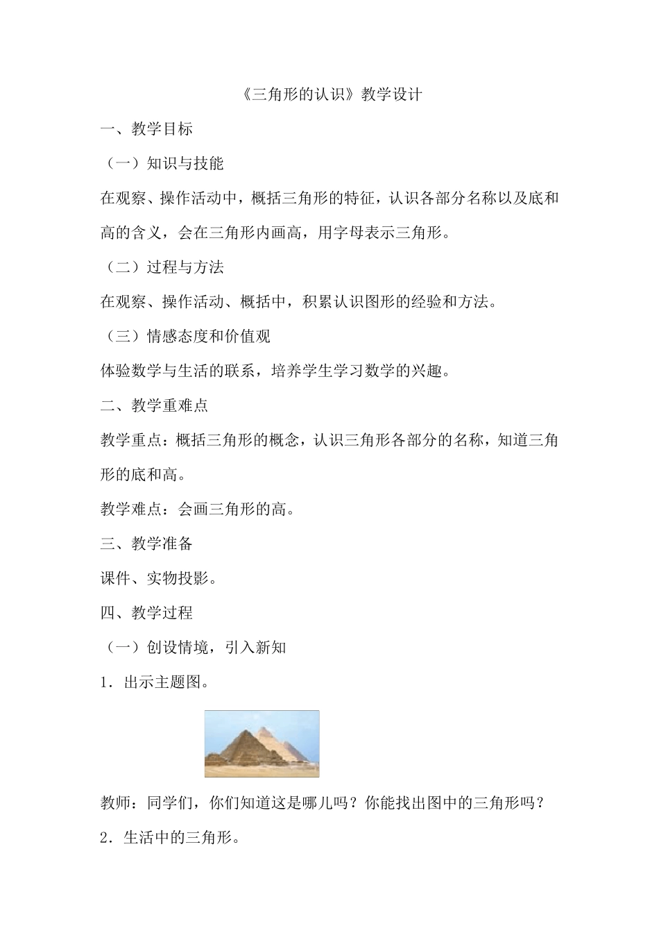 新人教版小学四年级下册数学《三角形的认识》优秀教学设计_第1页