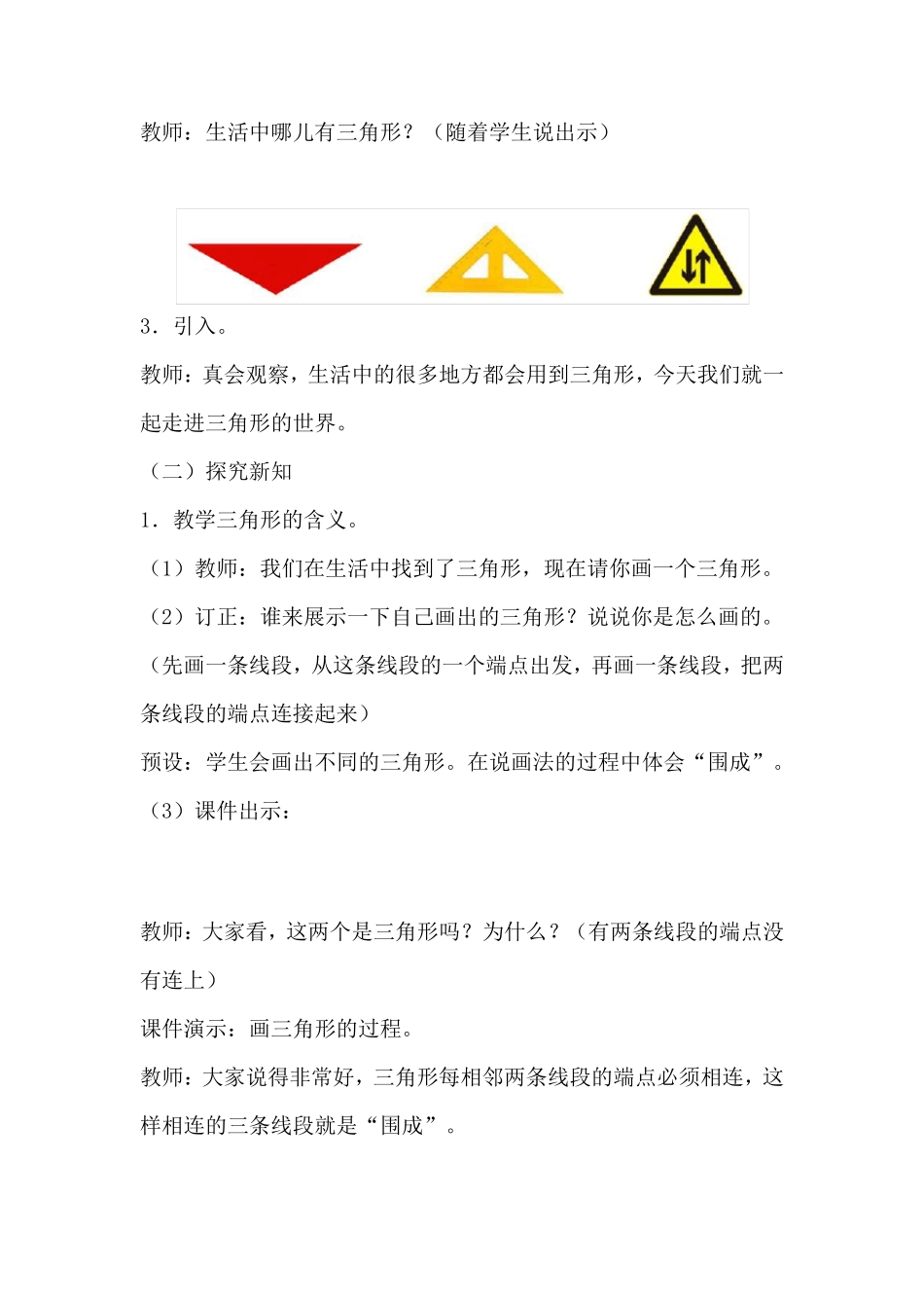 新人教版小学四年级下册数学《三角形的认识》优秀教学设计_第2页