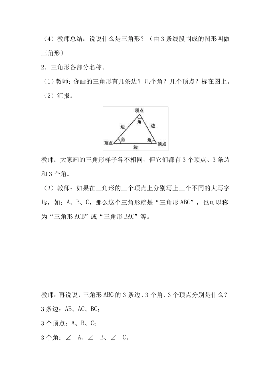 新人教版小学四年级下册数学《三角形的认识》优秀教学设计_第3页