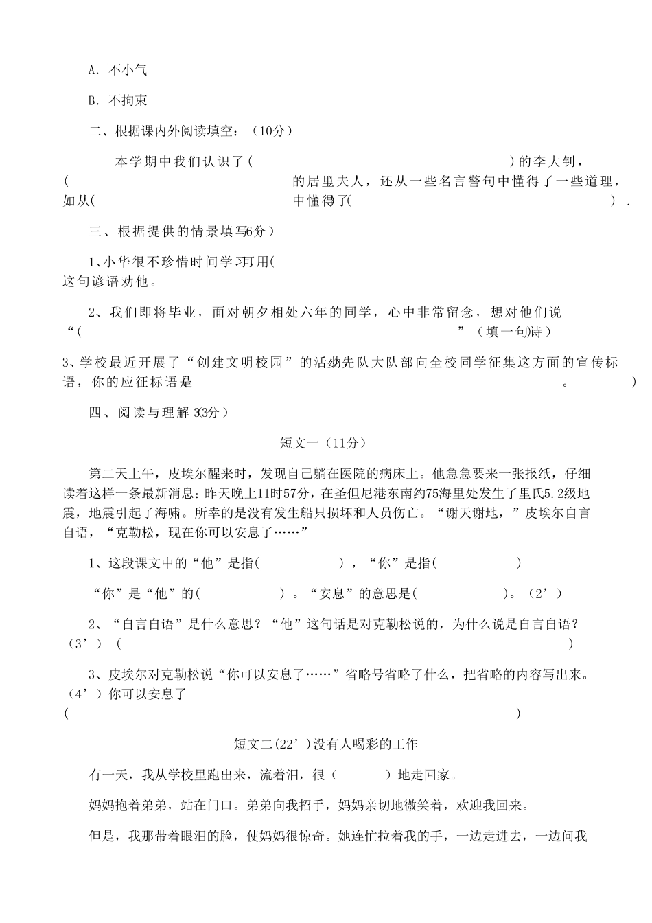 新人教版小学六年级语文毕业考试试卷(共10套)_第2页