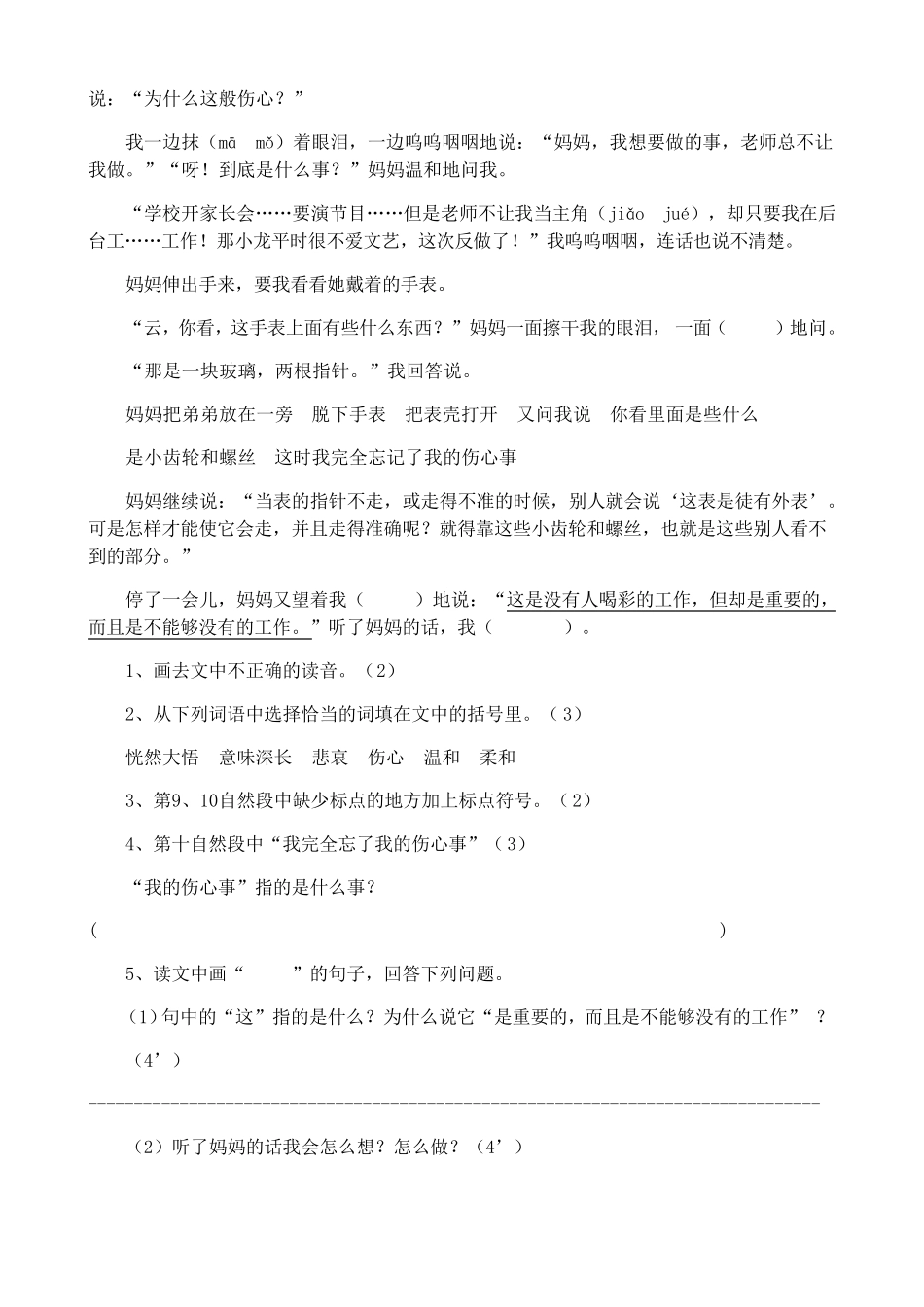 新人教版小学六年级语文毕业考试试卷(共10套)_第3页