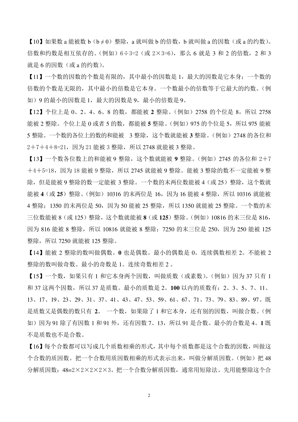 新人教版小学数学16年级知识点_第2页