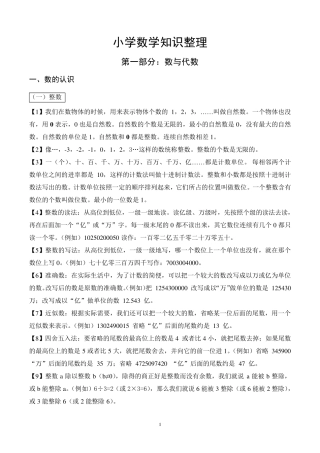 新人教版小学数学16年级知识点