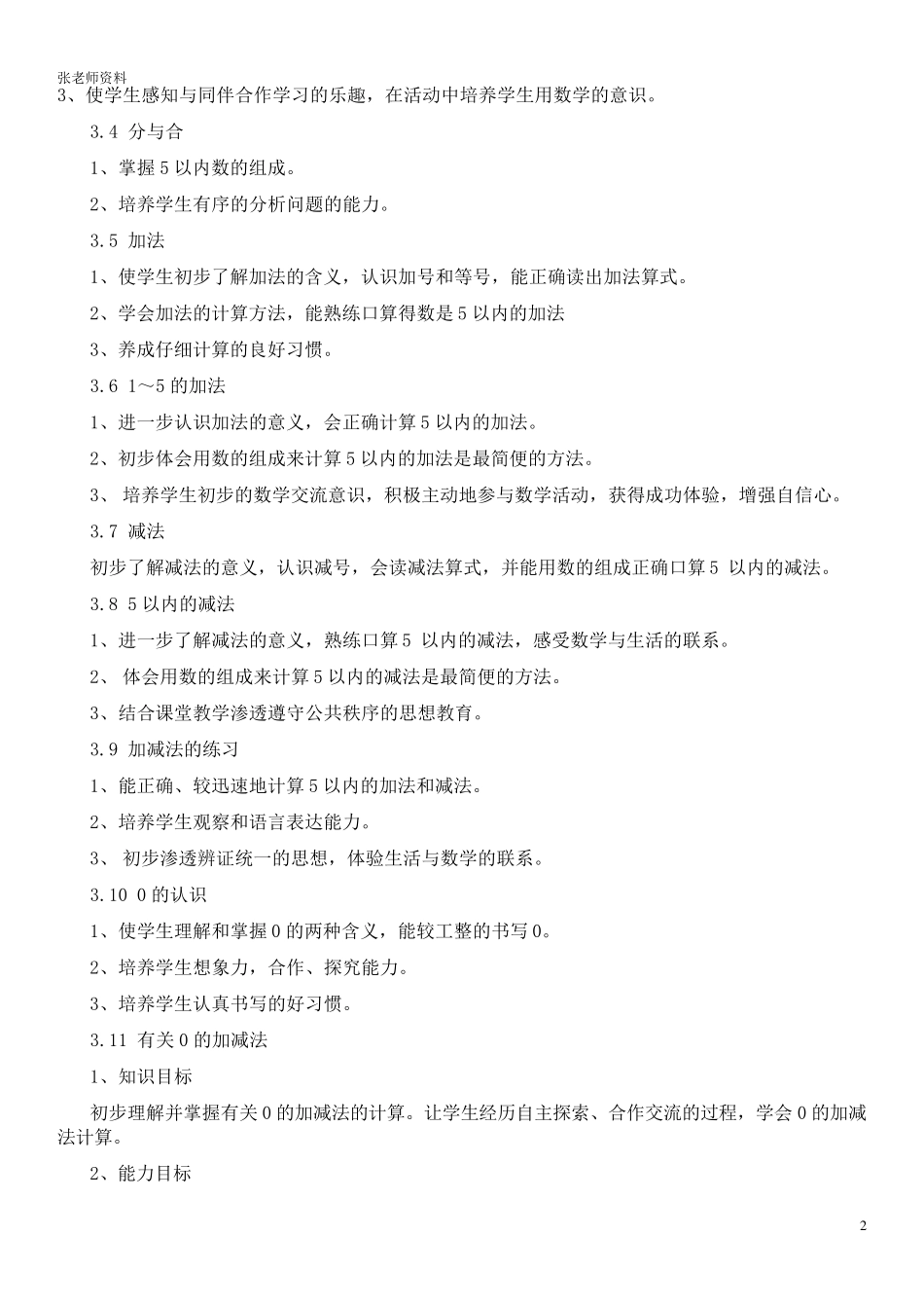 新人教版小学数学一到六年级各年级知识点汇总_第2页