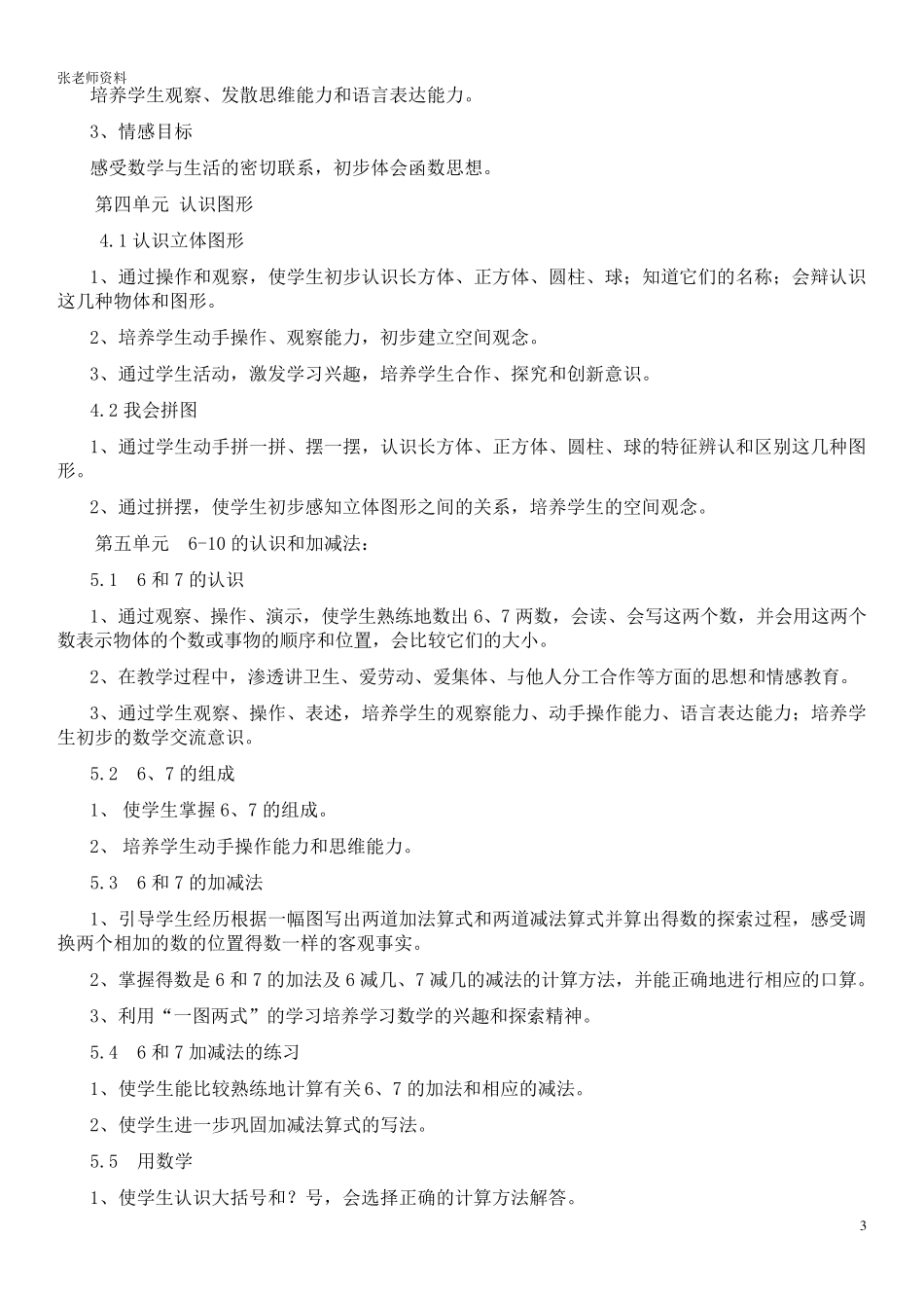 新人教版小学数学一到六年级各年级知识点汇总_第3页