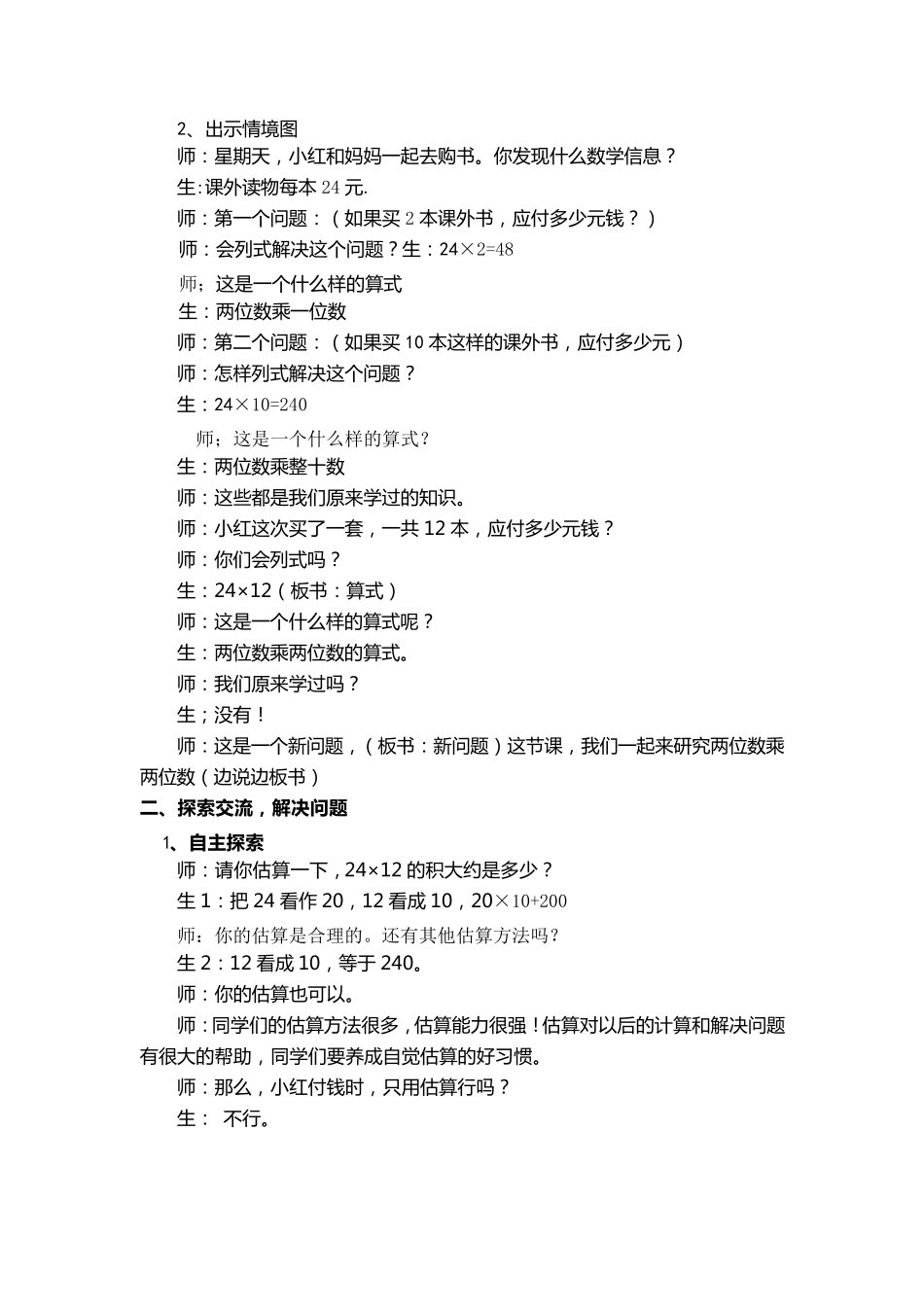 新人教版小学数学三年级下册《两位数乘两位数的笔算乘法》教案_第2页