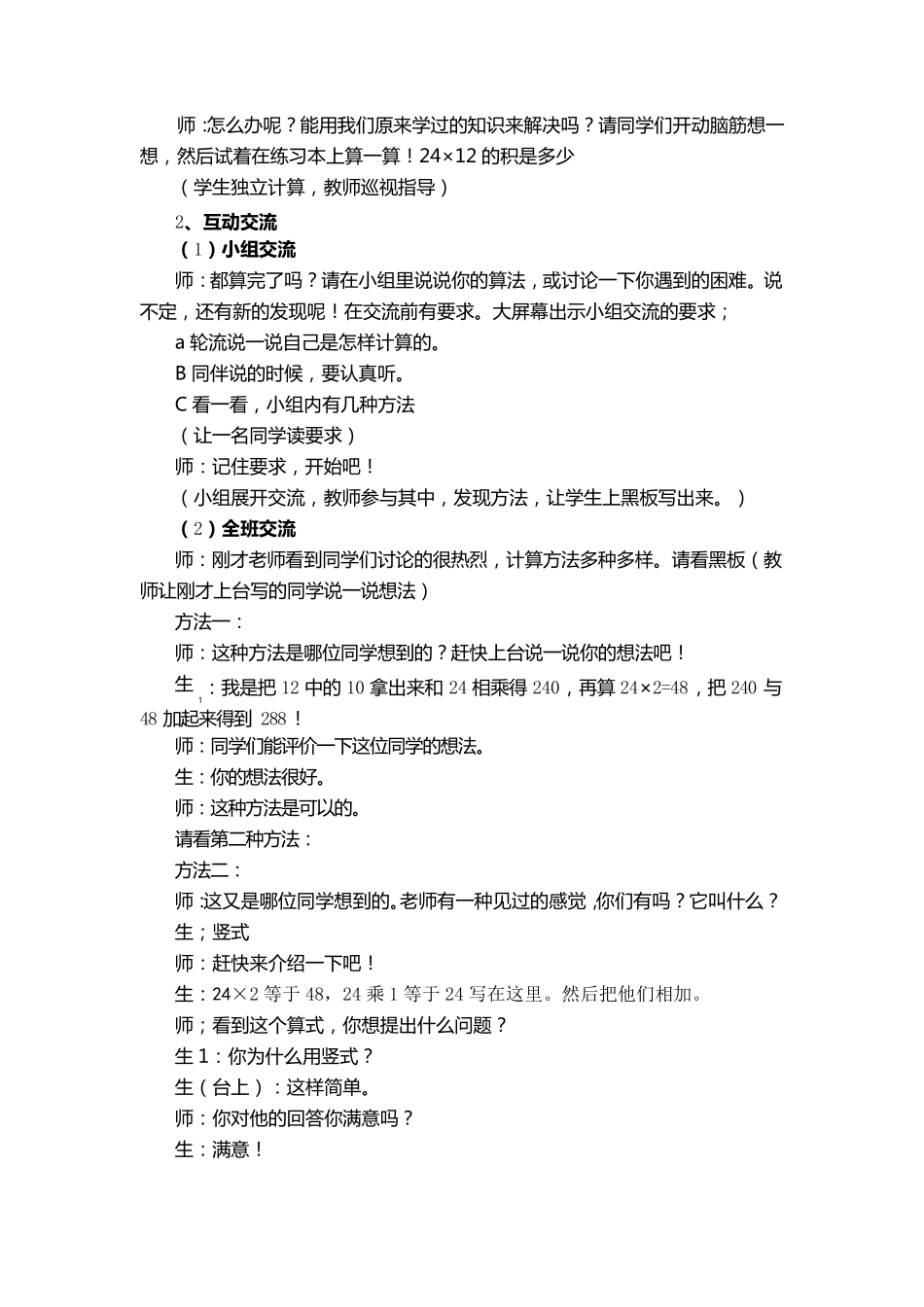 新人教版小学数学三年级下册《两位数乘两位数的笔算乘法》教案_第3页