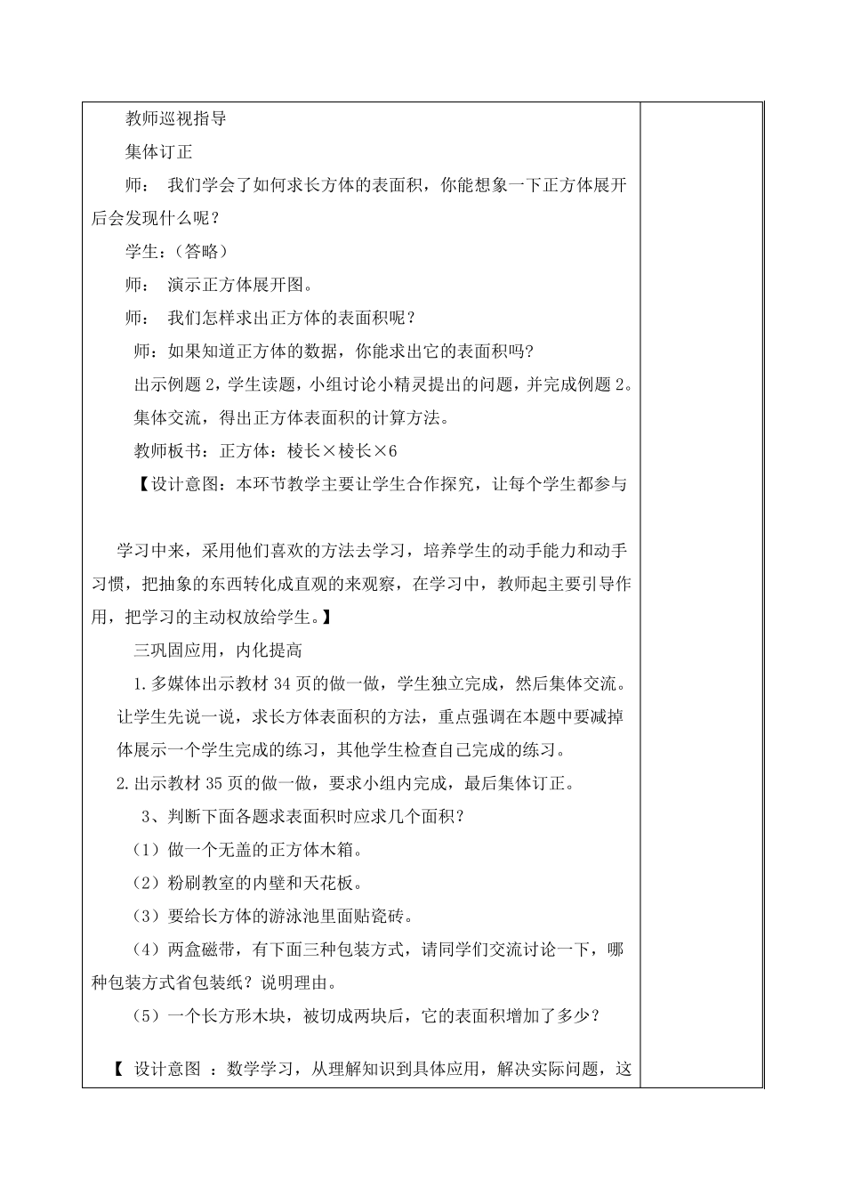 新人教版小学数学五年级下册《长方体和正方体的表面积》教案_第3页