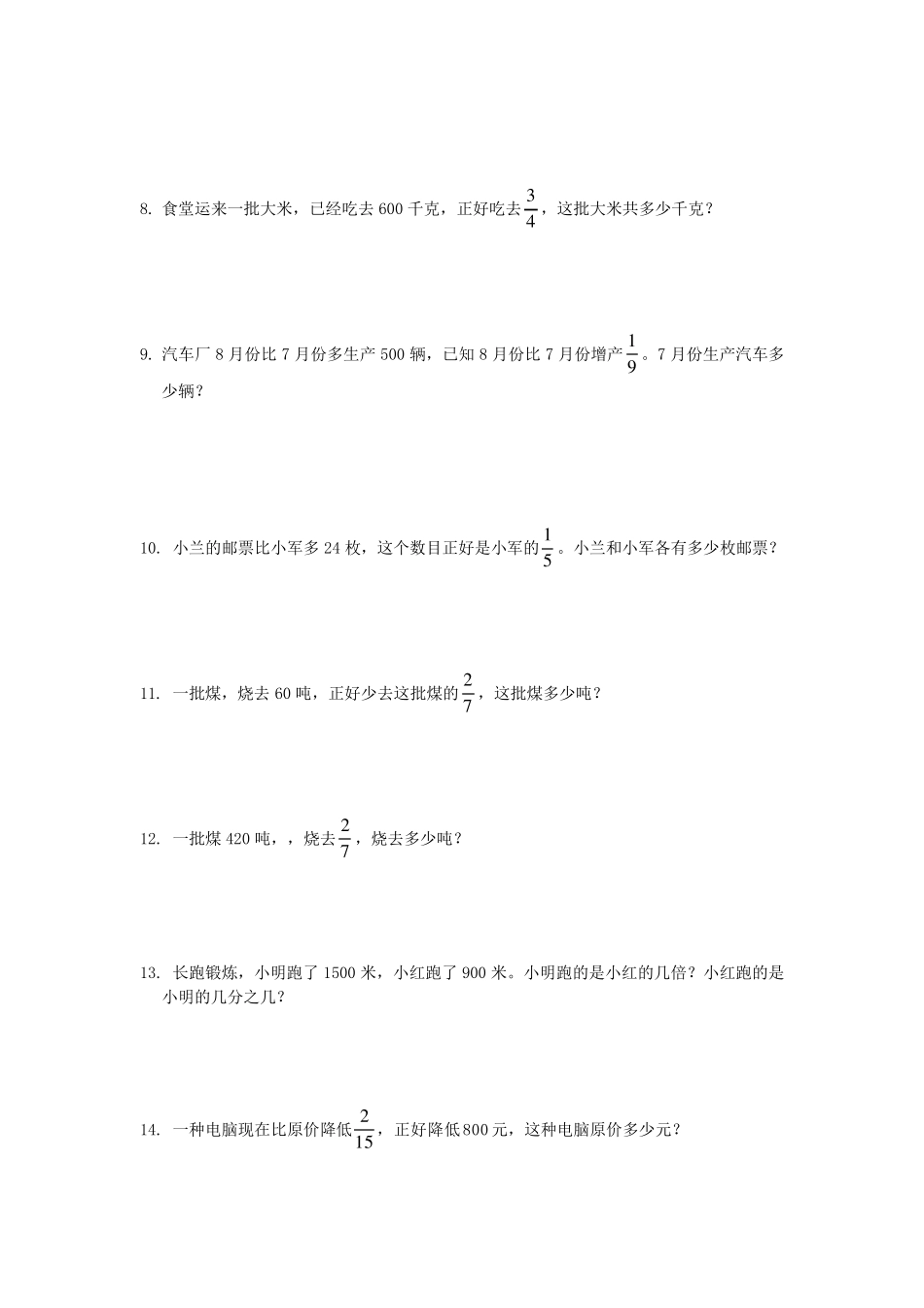 新人教版小学数学分数应用题练习_第2页