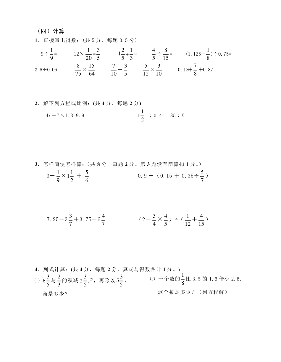 新人教版小学毕业考试数学试题(三套)_第3页
