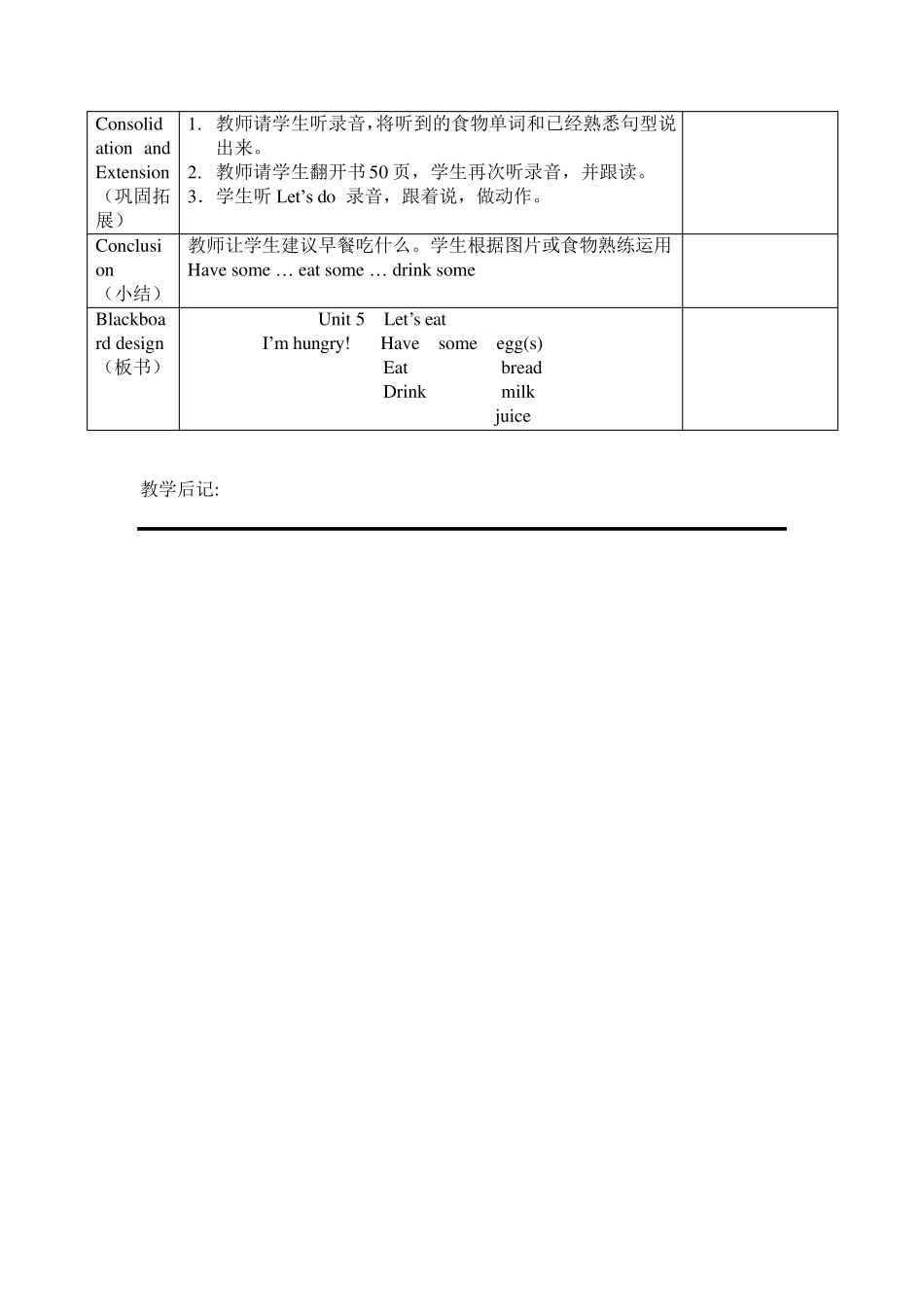 新人教版小学英语三年级上册教案Unit5_第3页