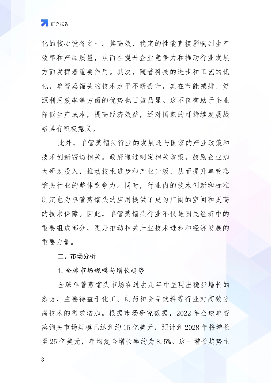 2024-2025年单管蒸馏头行业总体发展情况全面分析报告_第3页