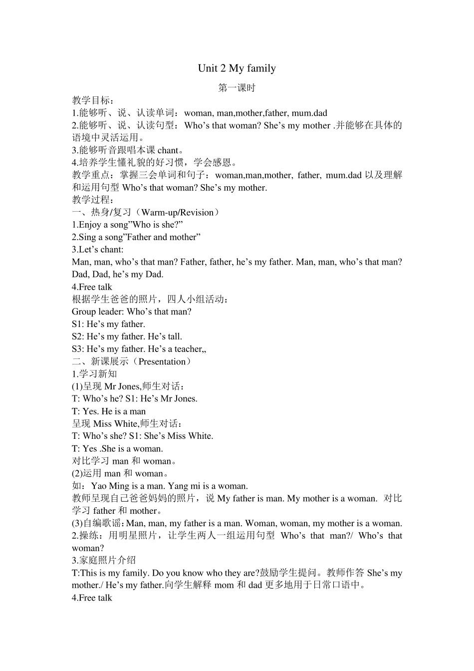 新人教版小学英语三年级下册unit2MyFamily教案_第1页