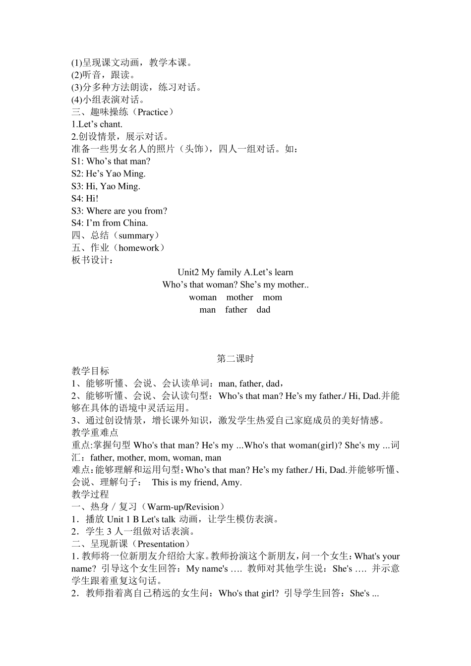 新人教版小学英语三年级下册unit2MyFamily教案_第2页