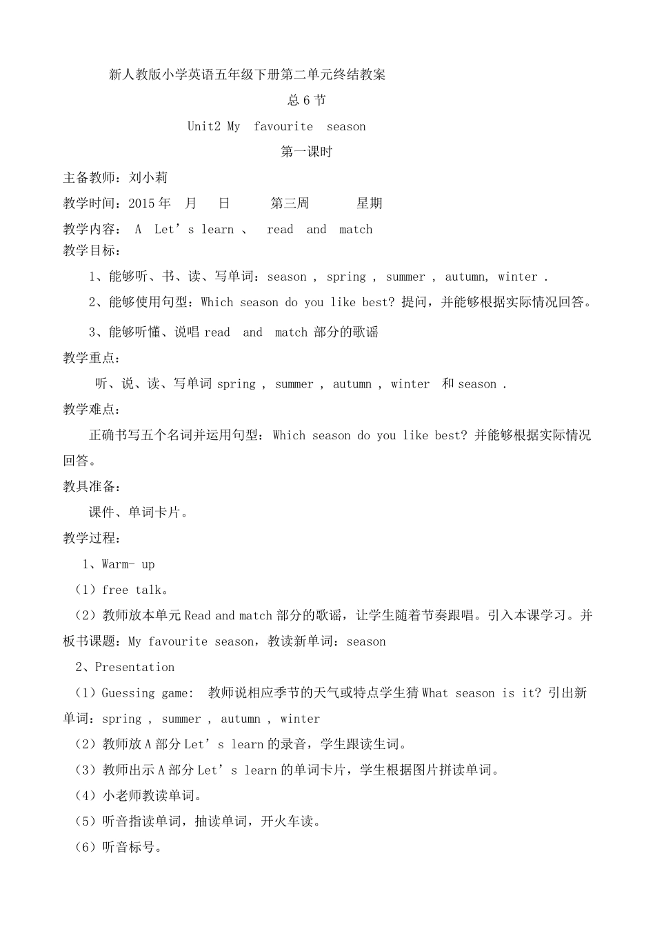 新人教版小学英语五年级下册第二单元教案_第1页