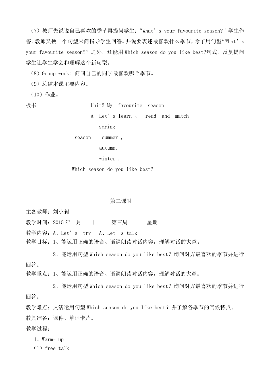 新人教版小学英语五年级下册第二单元教案_第2页