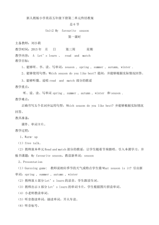 新人教版小学英语五年级下册第二单元教案