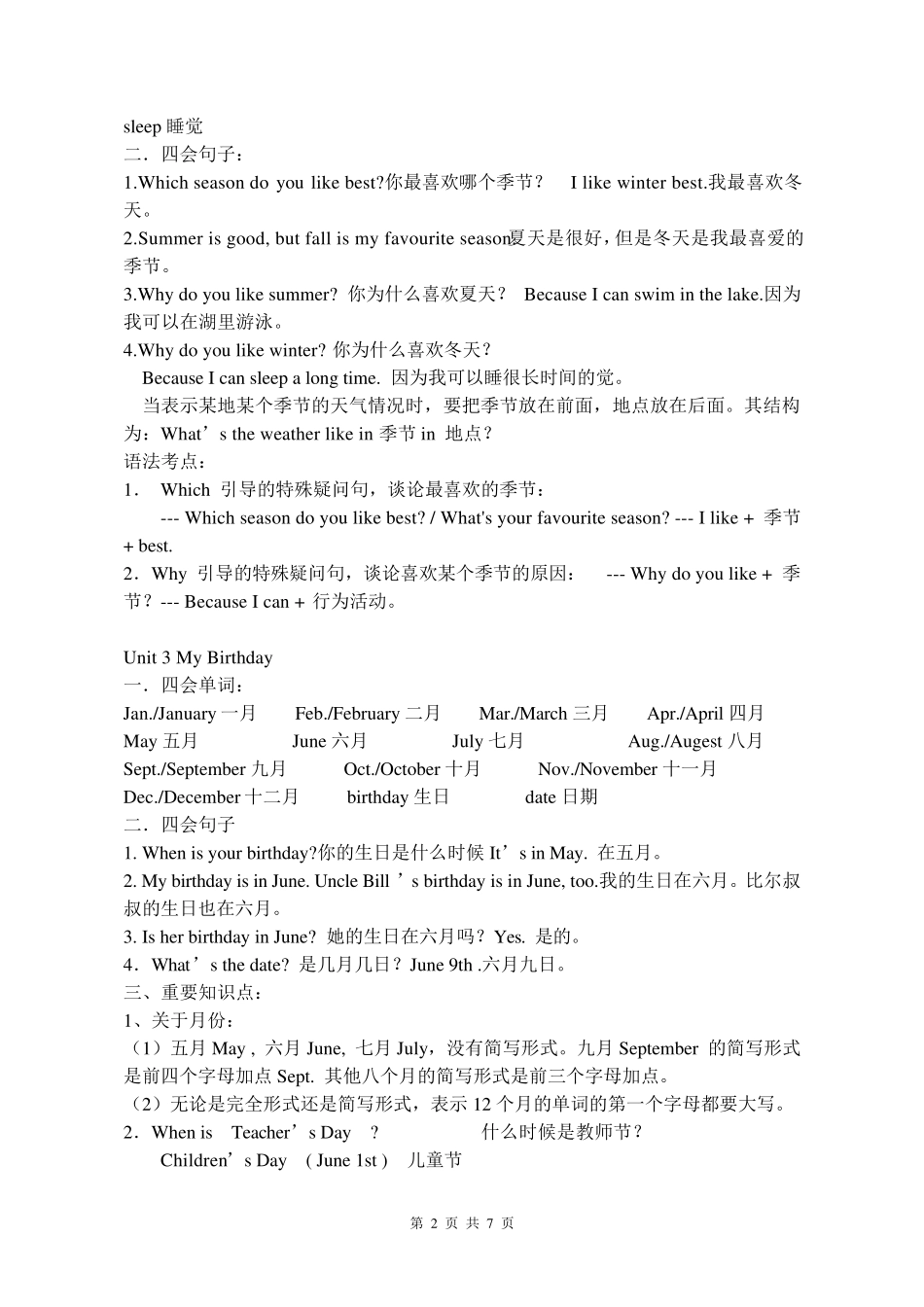 新人教版小学英语五年级英语下册总复习资料_第2页