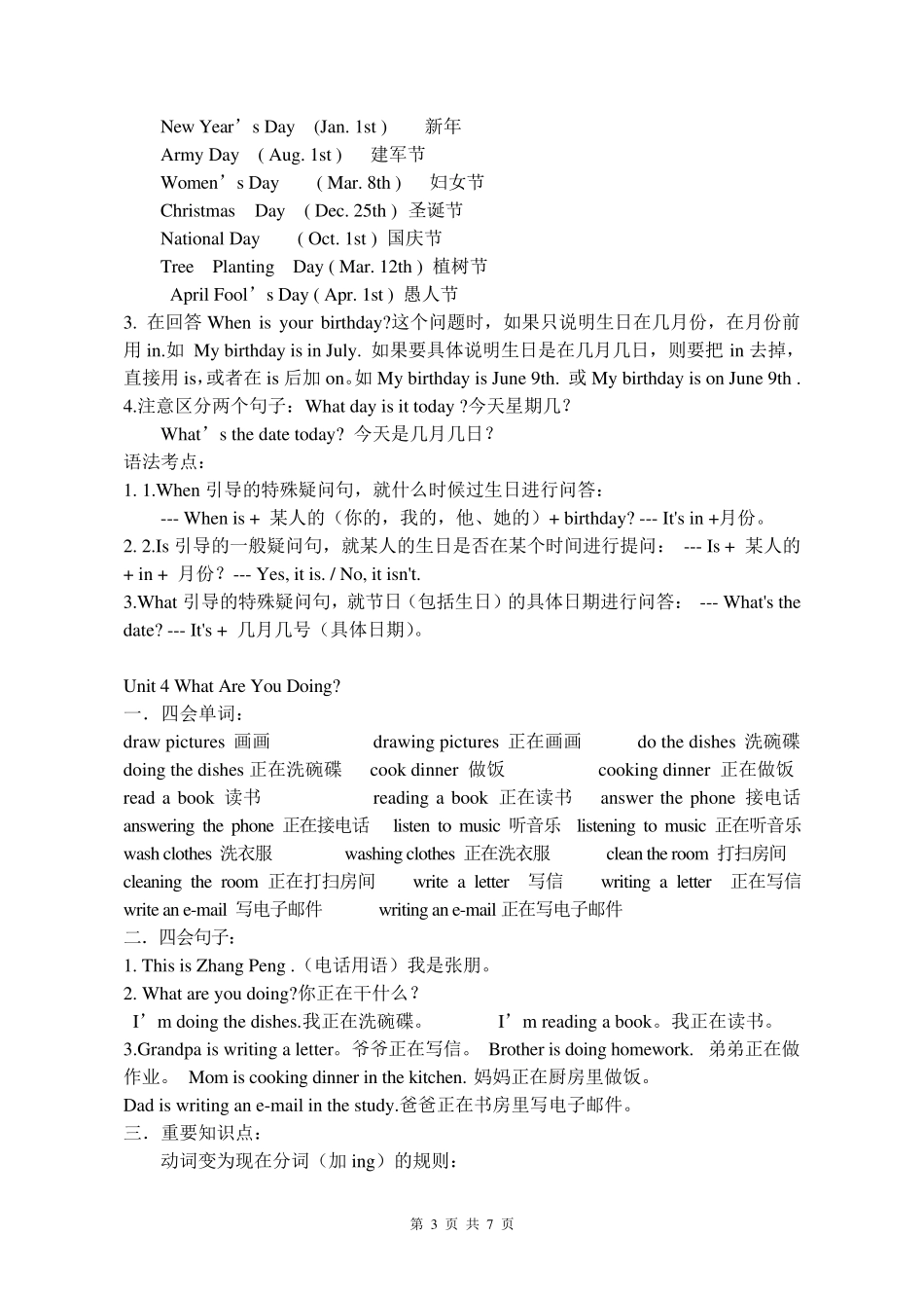 新人教版小学英语五年级英语下册总复习资料_第3页