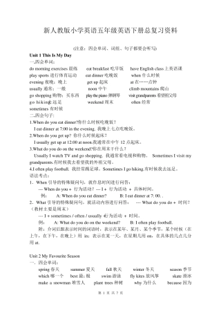新人教版小学英语五年级英语下册总复习资料