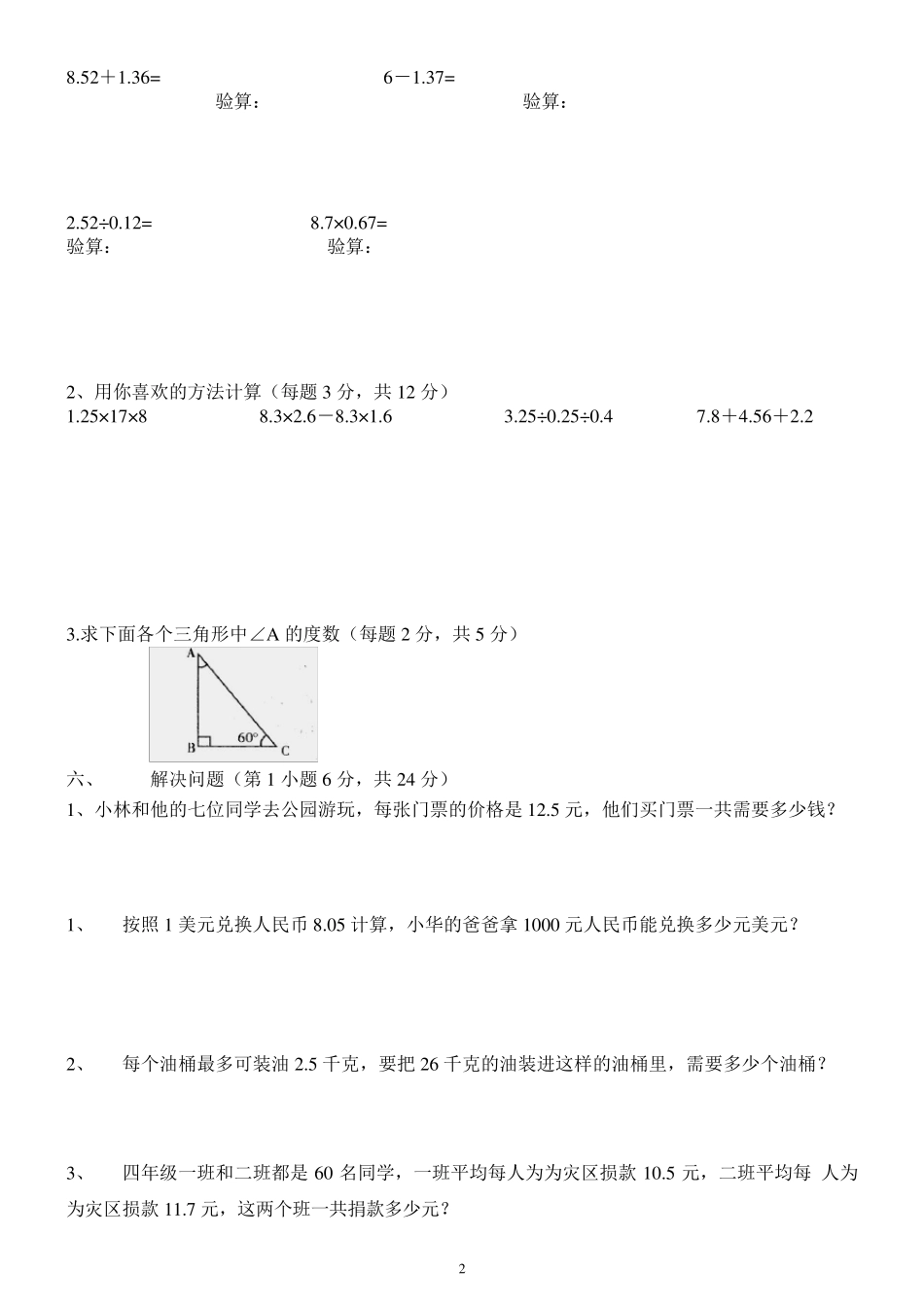 新人教版小学数学四年级下册期中试卷汇总_第2页