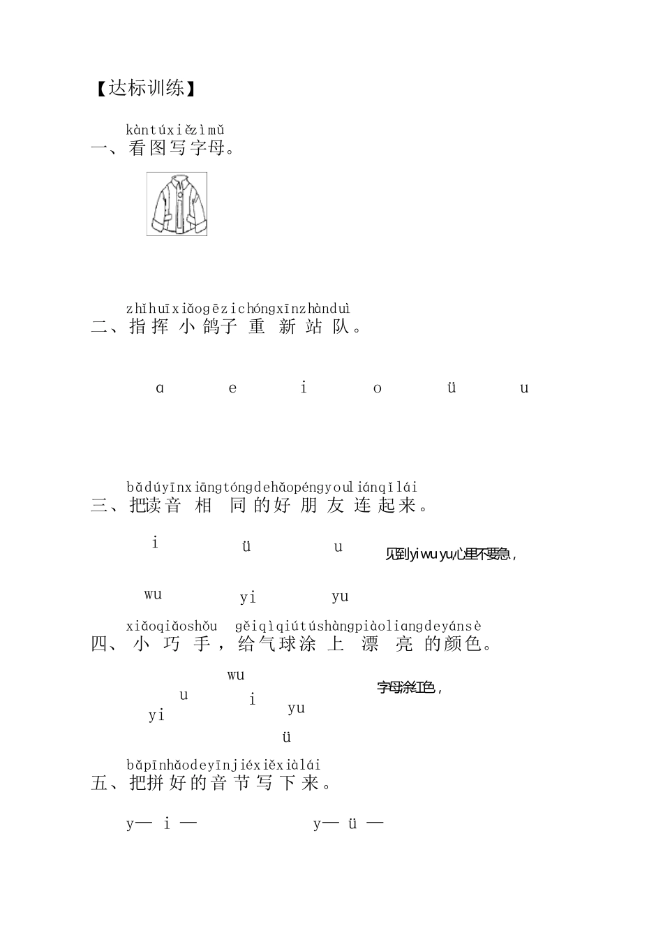 新人教版小学语文一年级上册汉语拼音课时达标练习题_第3页