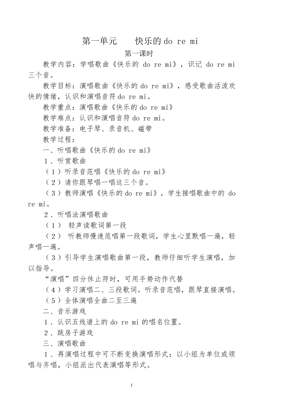 新人教版小学音乐三年级上册教案_第1页