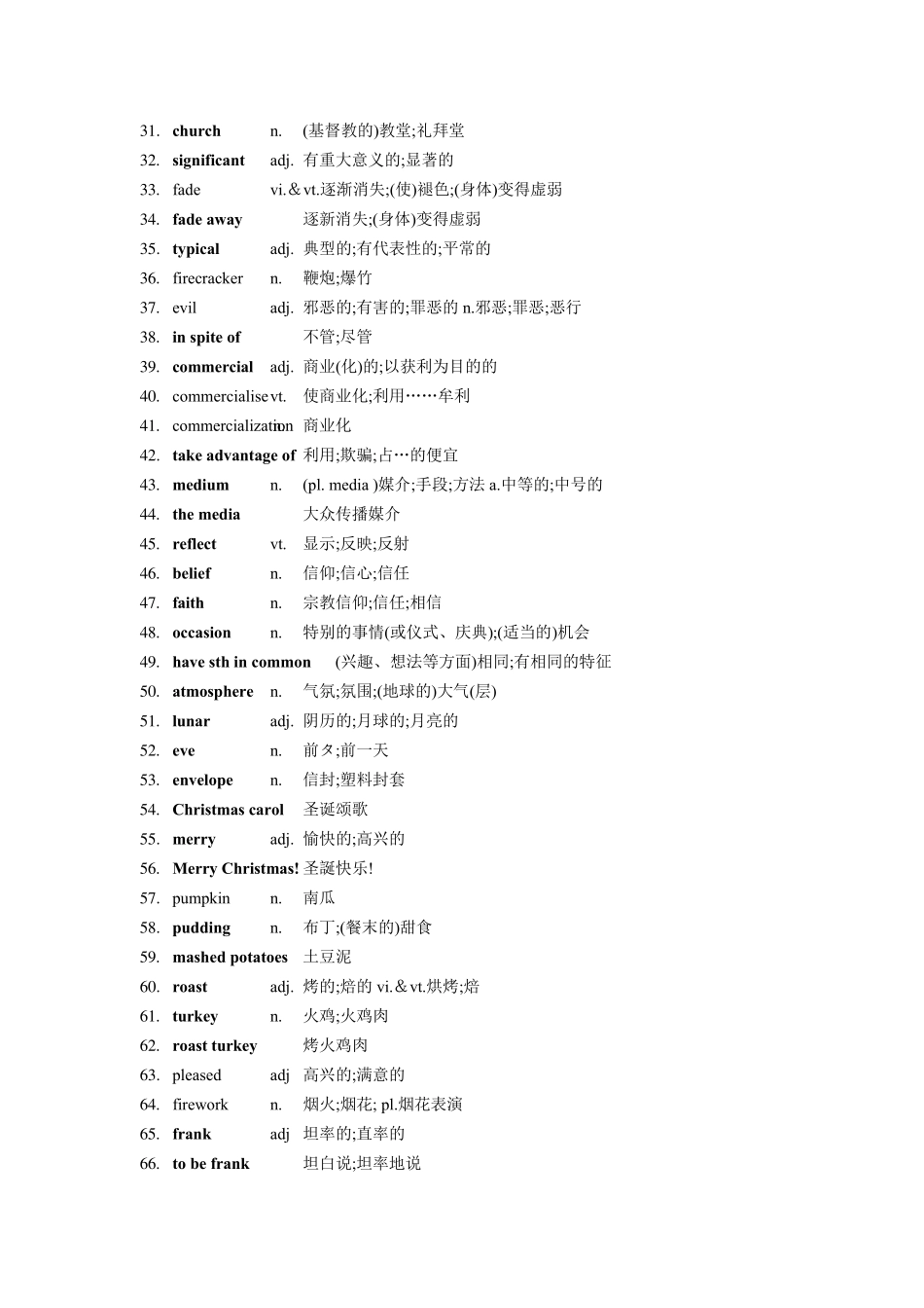 新人教版教材高中英语必修三词汇表_第2页