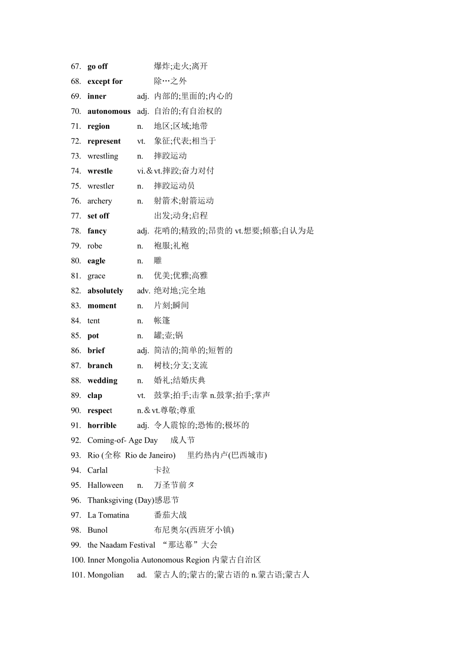 新人教版教材高中英语必修三词汇表_第3页