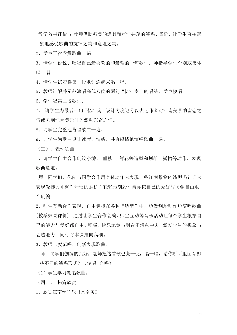 新人教版小学音乐四年级下册教案_第2页