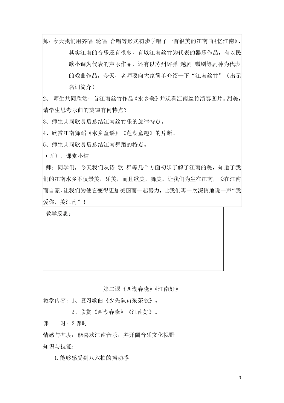 新人教版小学音乐四年级下册教案_第3页
