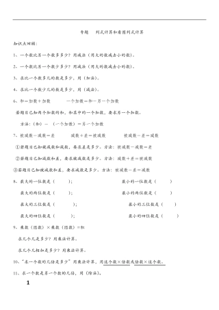 新人教版数学三年级上册列式计算专题复习