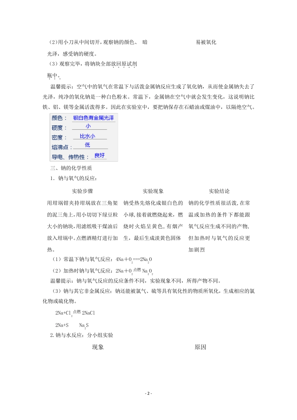 新人教版新教材高中化学必修第一册第二章第一节《钠及其化合物》教学设计(教案)_第2页