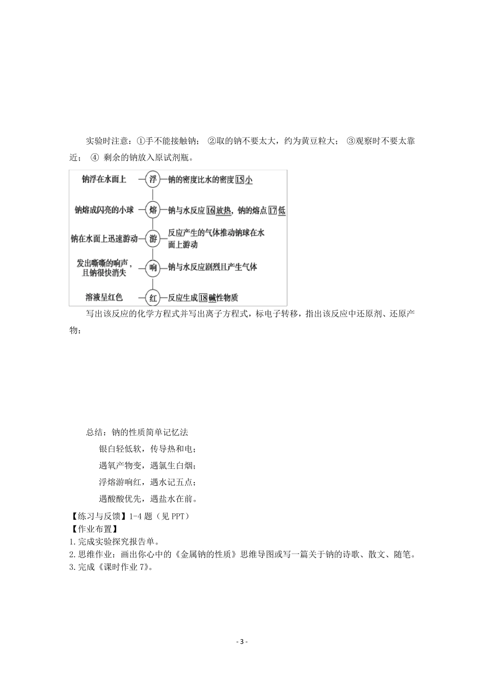 新人教版新教材高中化学必修第一册第二章第一节《钠及其化合物》教学设计(教案)_第3页