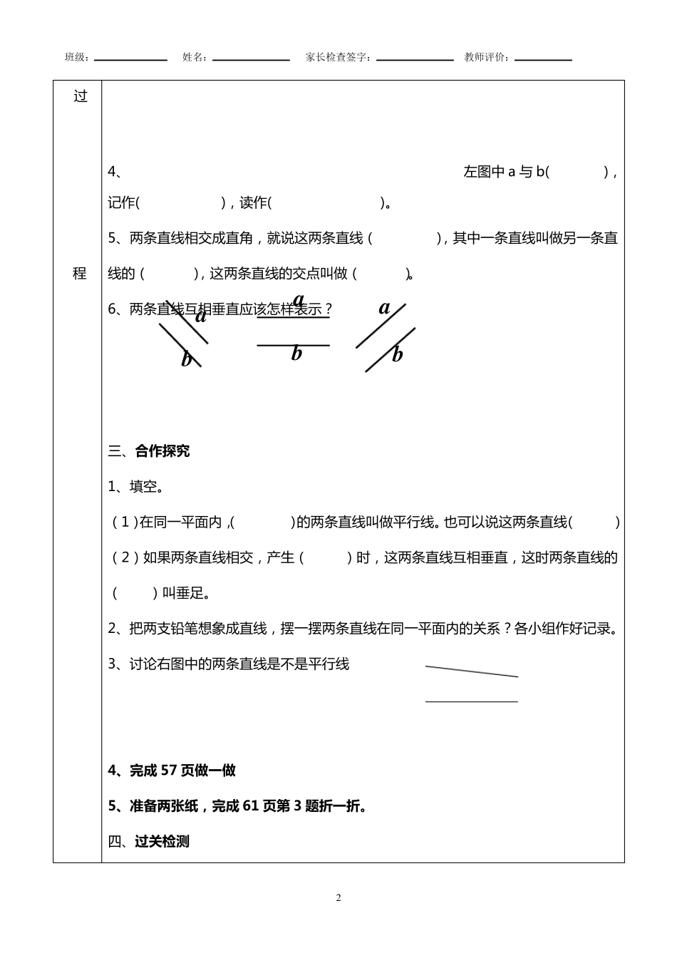 新人教版数学四年级上平行与垂直导学案_第2页