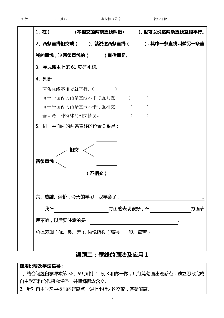 新人教版数学四年级上平行与垂直导学案_第3页