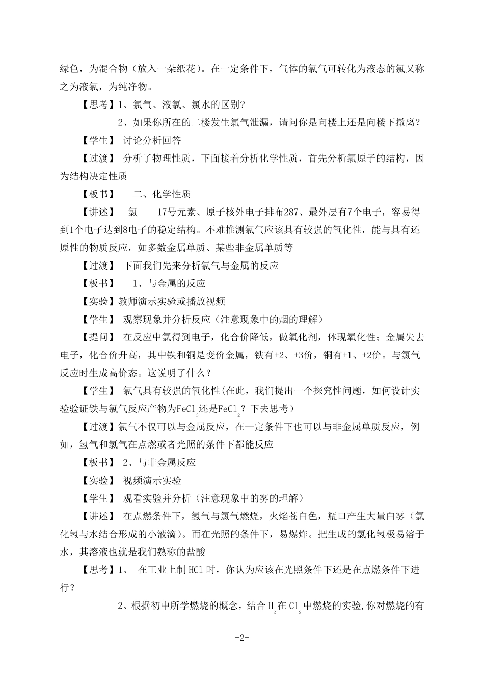 新人教版新教材高中化学必修第一册第二章第二节《氯及其化合物》教学设计(教案)_第2页