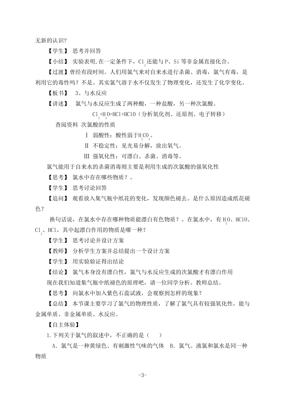 新人教版新教材高中化学必修第一册第二章第二节《氯及其化合物》教学设计(教案)_第3页