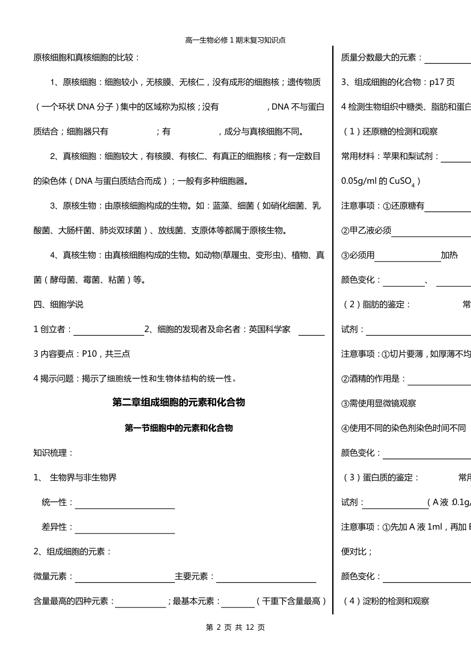 新人教版生物必修一知识点归纳填空_第2页