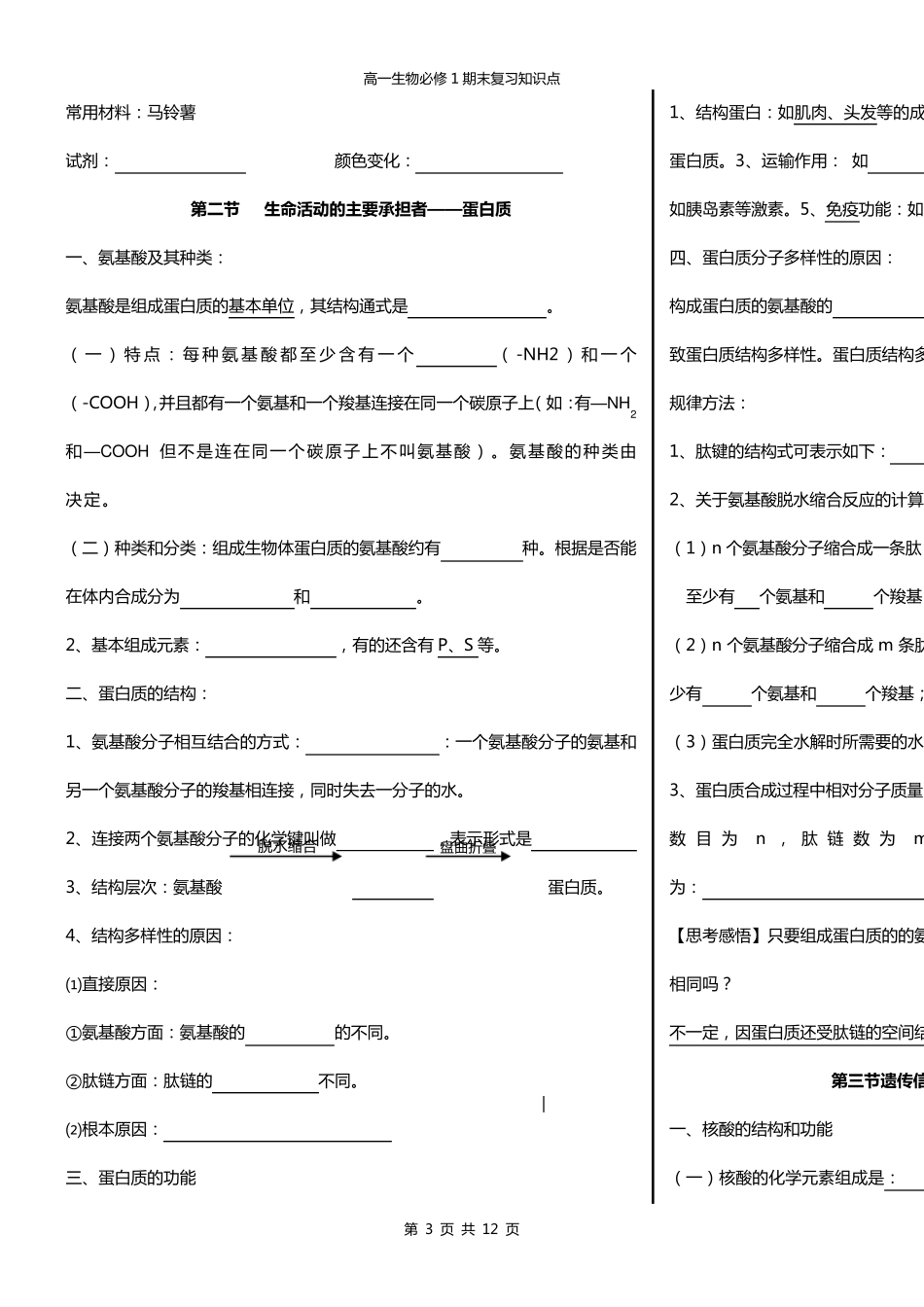 新人教版生物必修一知识点归纳填空_第3页