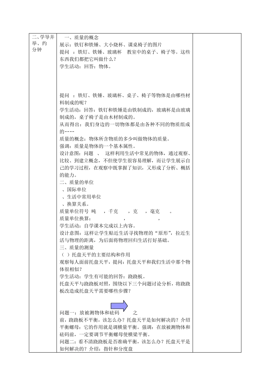 新人教版第六章《质量与密度》全章教案_第2页