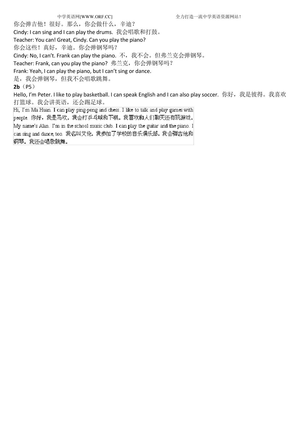 新人教版英语七年级Go_for_it下册112单元(Units_112课文_翻译)_第2页