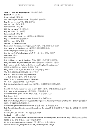 新人教版英语七年级Go_for_it下册112单元(Units_112课文_翻译)
