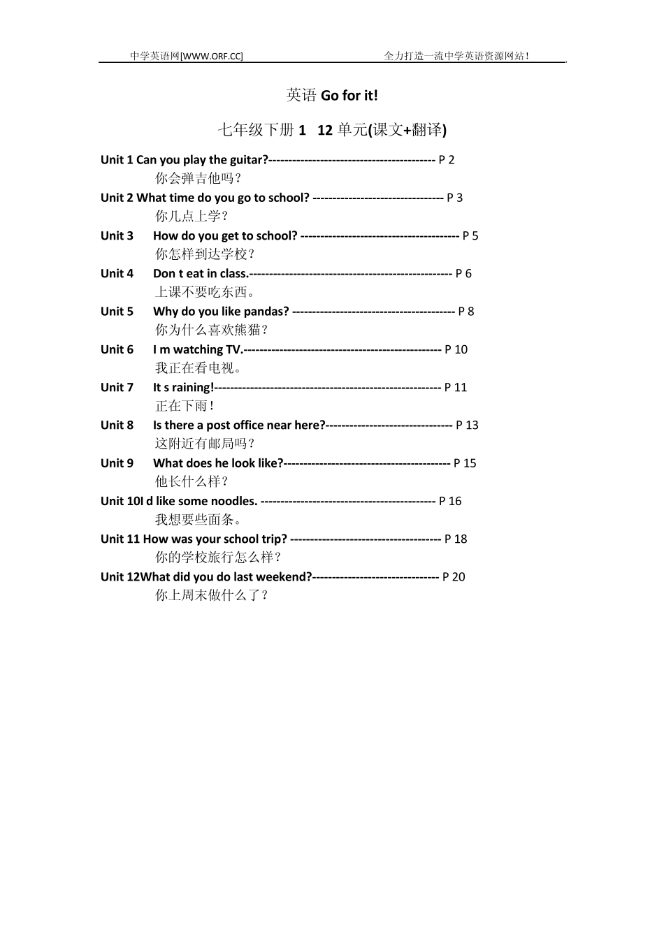 新人教版英语七年级Go_for_it下册112单元(Units_112课文翻译)_第2页
