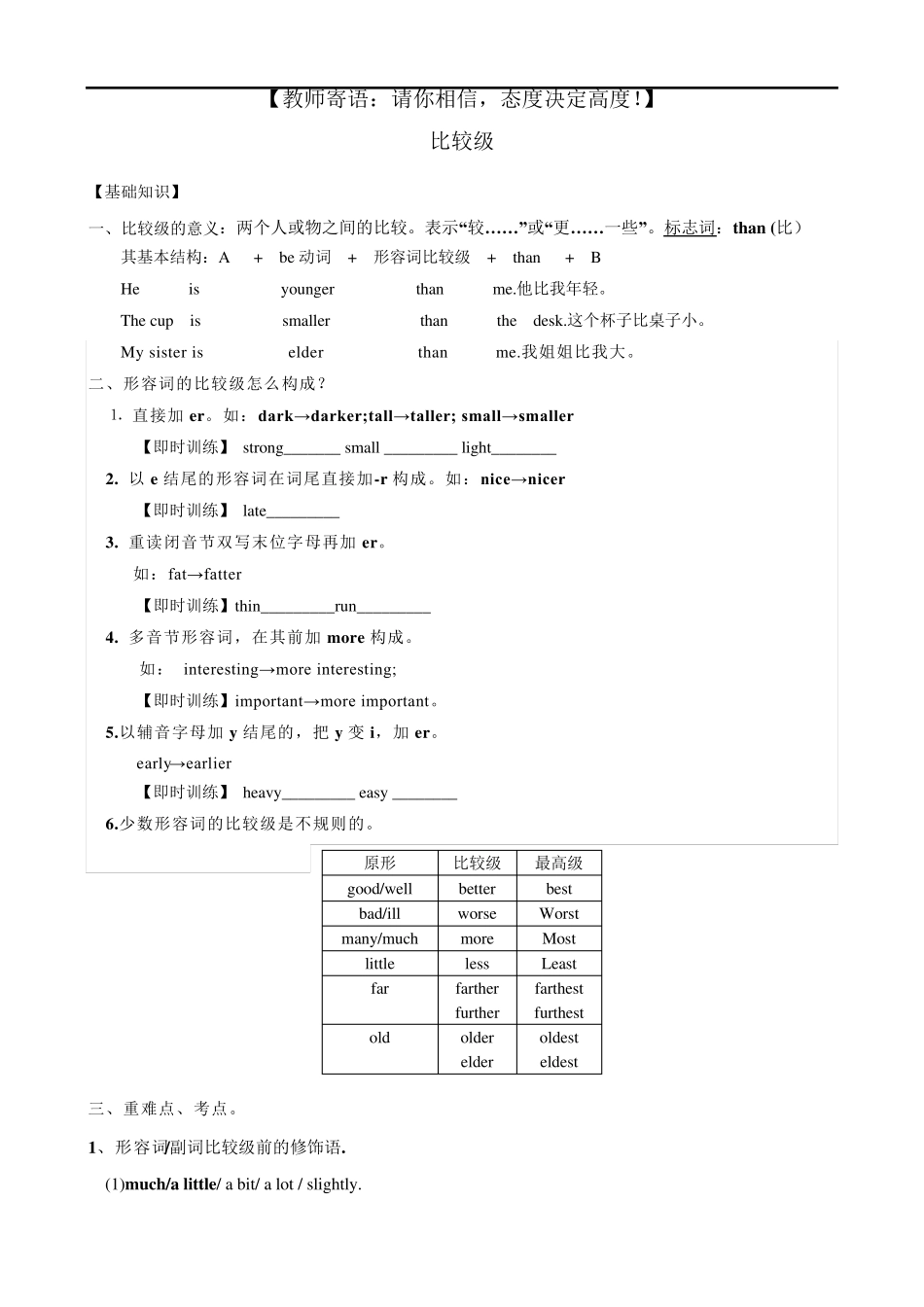 新人教版英语初二上第三单元比较级课件_第1页