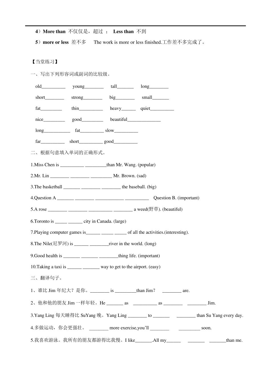 新人教版英语初二上第三单元比较级课件_第3页