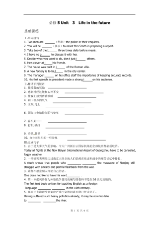 新人教版英语单元巩固提升测试必修5Unit3lifeinthefuture