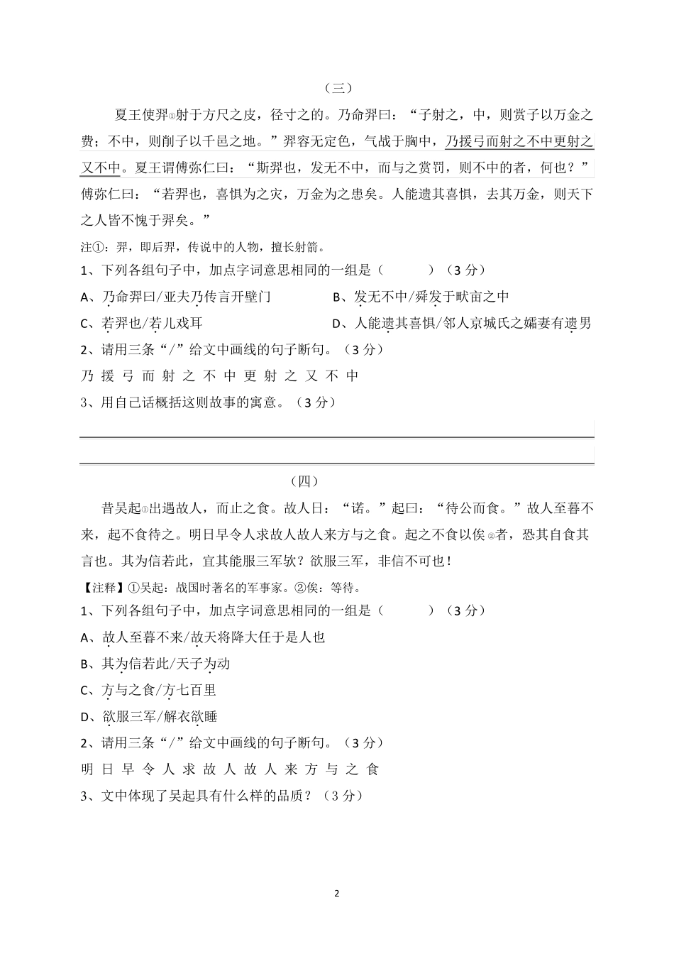 新人教版语文八年级上册课外文言文及答案_第2页