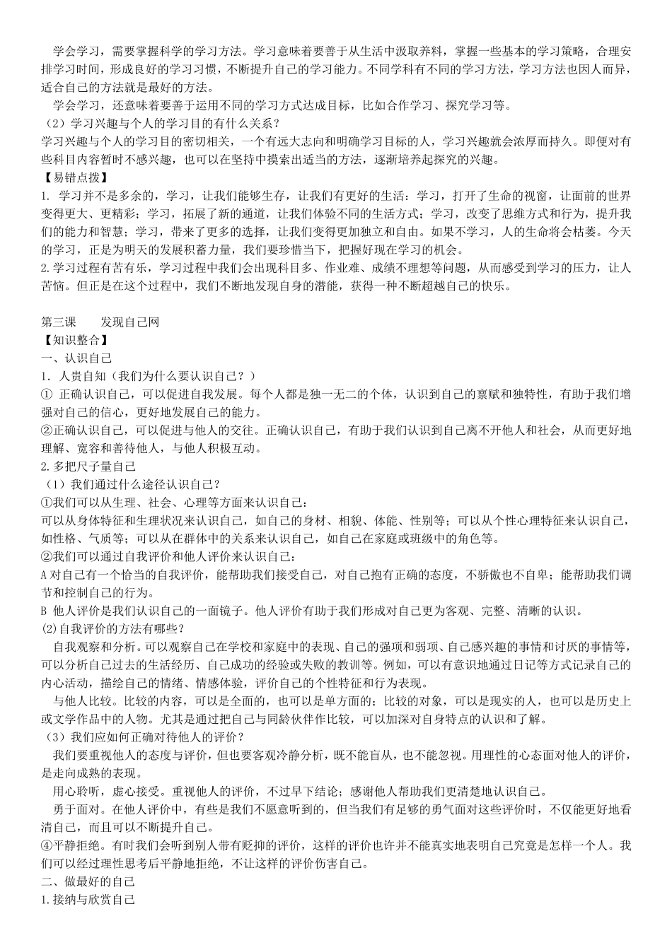 新人教版道德与法治七年级上册知识点_第3页